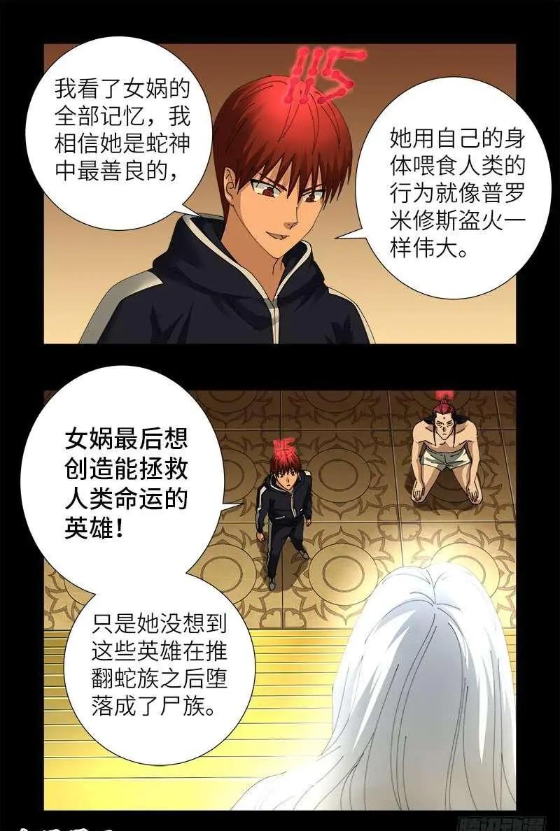 第446话 小安的猜想4