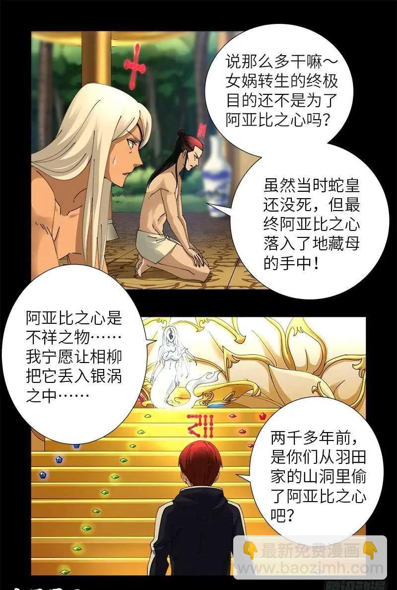 第446话 小安的猜想6