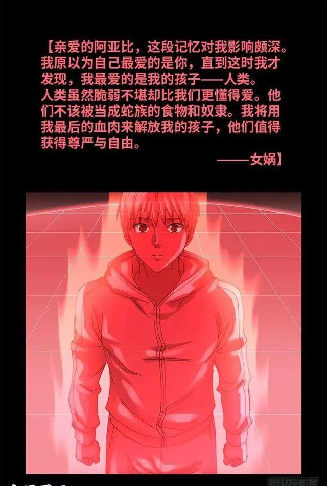 第448话 女娲的孩子11