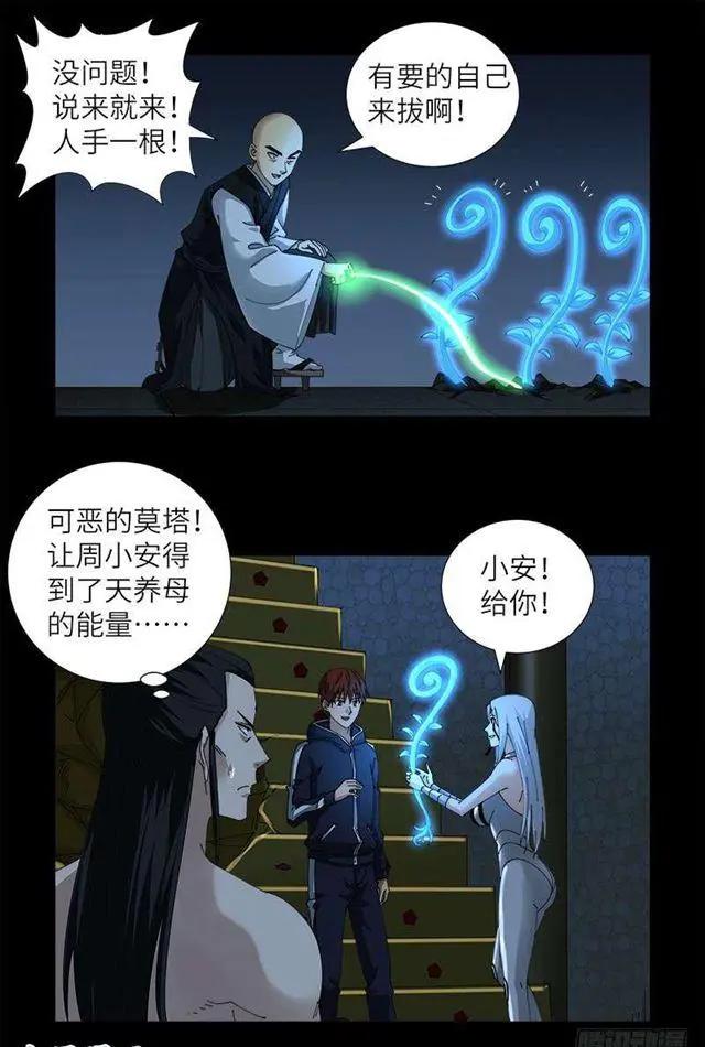 第448话 女娲的孩子14