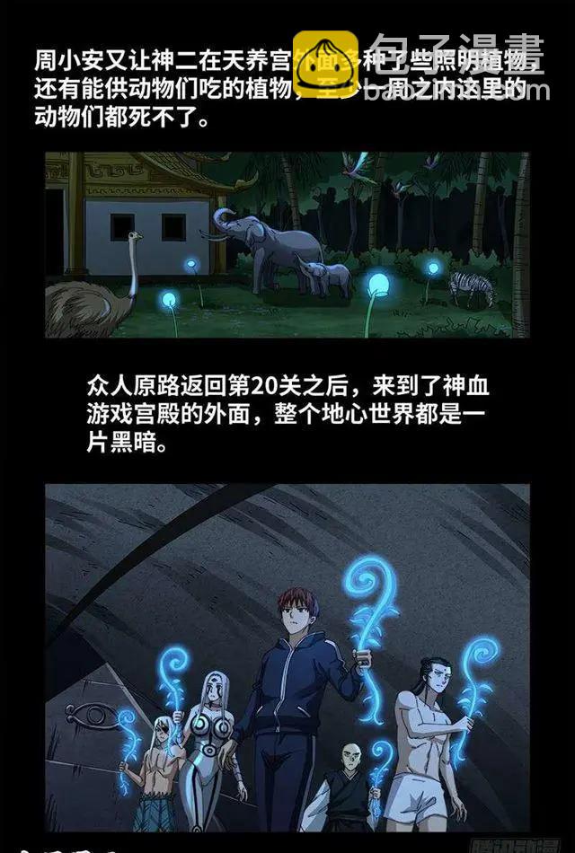 第448话 女娲的孩子15