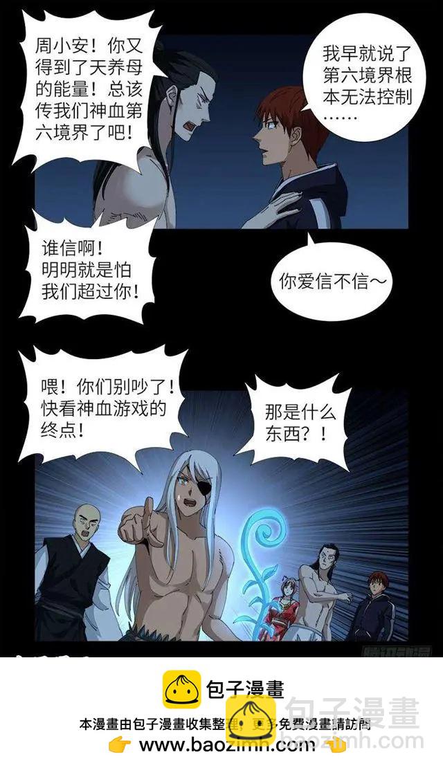 第448话 女娲的孩子17