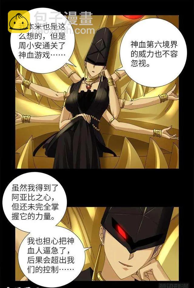 第454话 谈判确定7