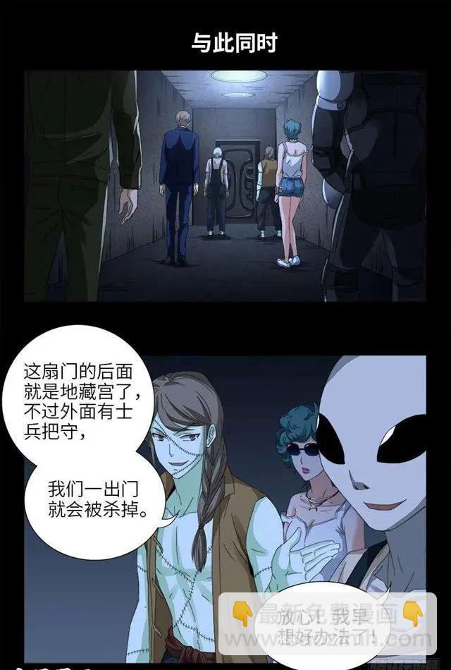 第456话 潜入地藏宫6