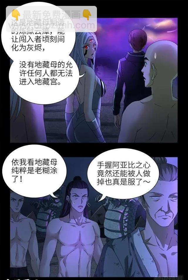 第457话 炼狱云瘴11