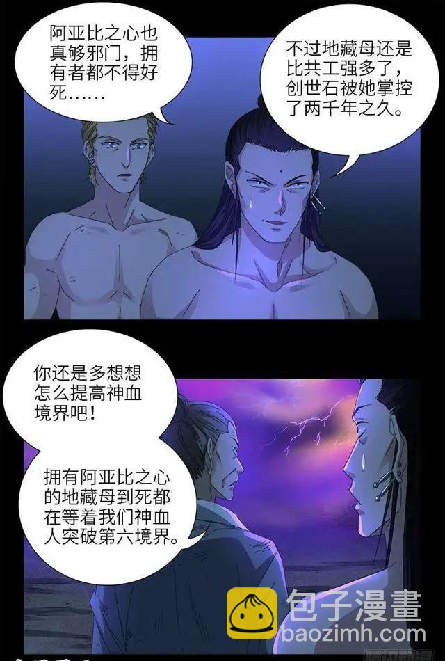 第457话 炼狱云瘴12
