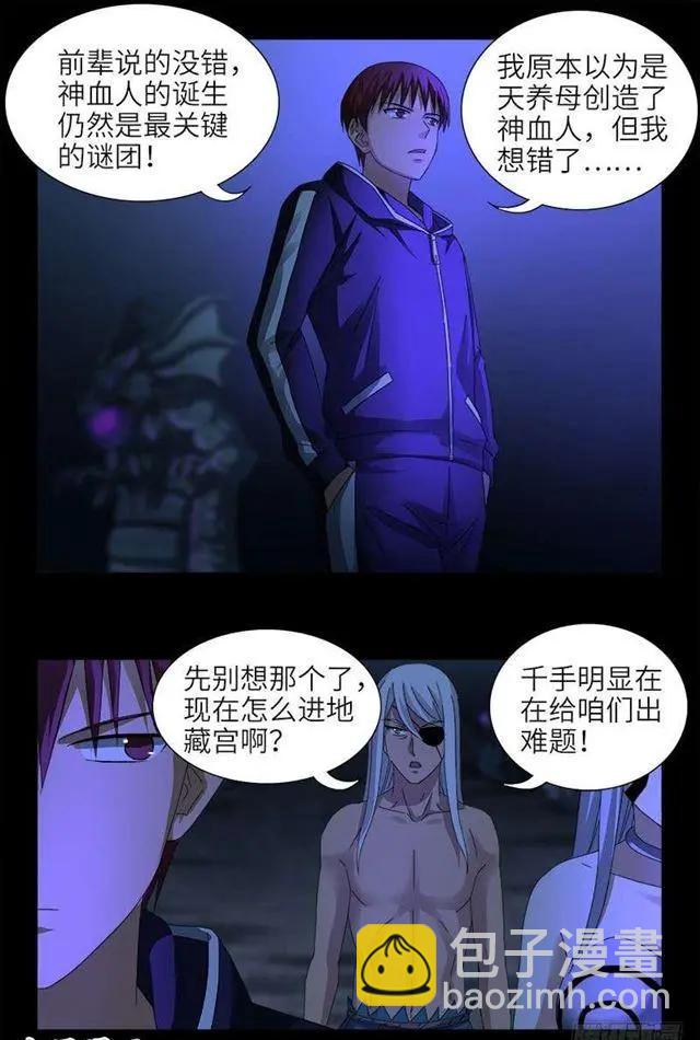第457话 炼狱云瘴13