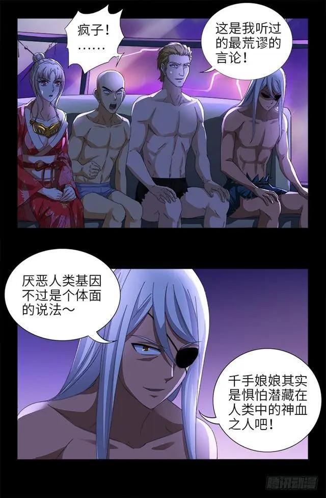 第461话 生死谈判0
