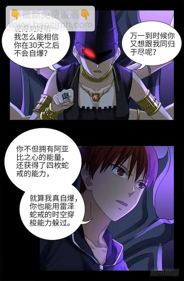 第461话 生死谈判10