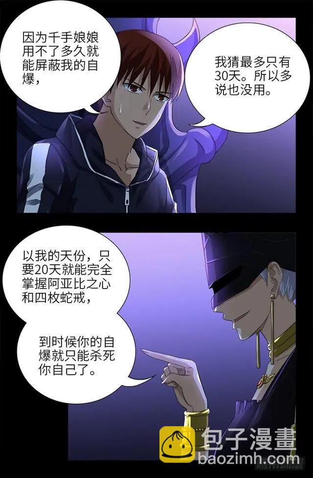 第461话 生死谈判12