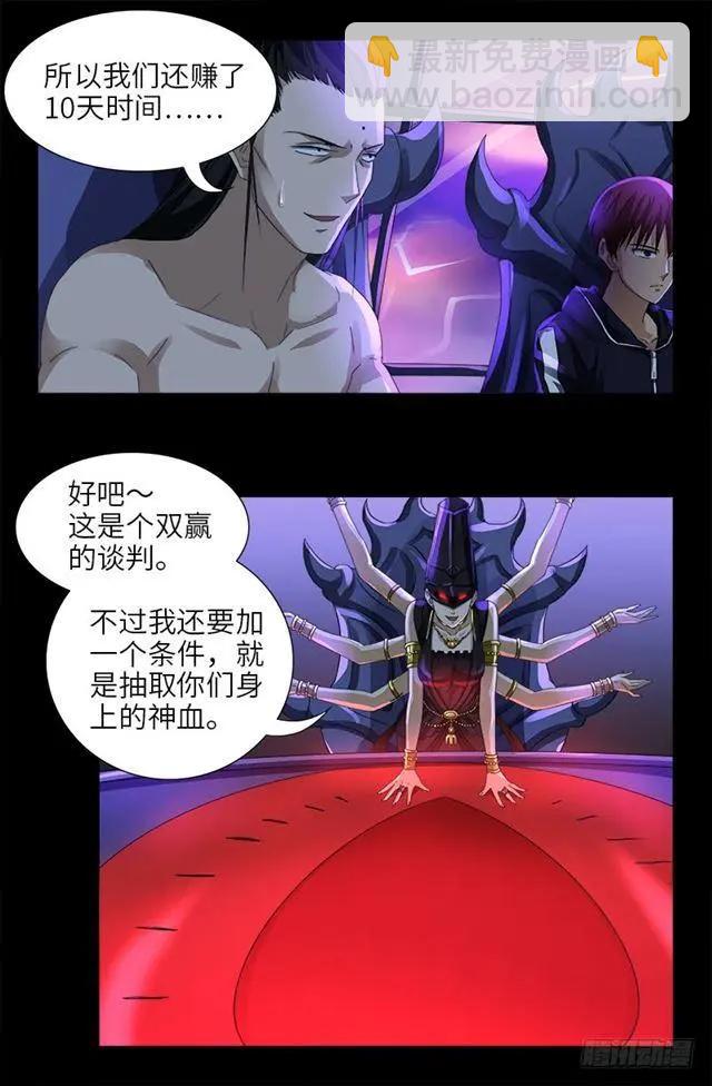第461话 生死谈判13