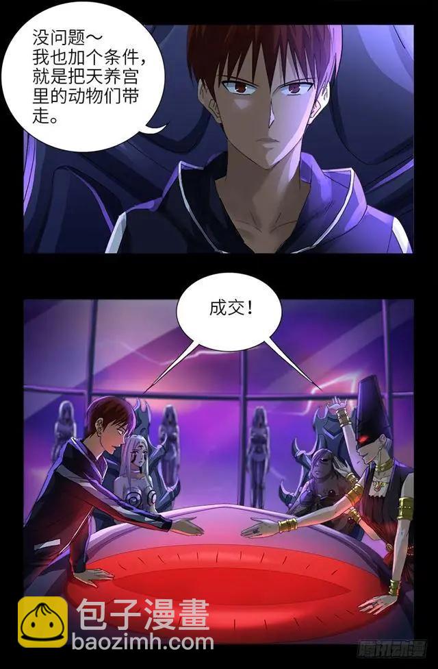 第461话 生死谈判14