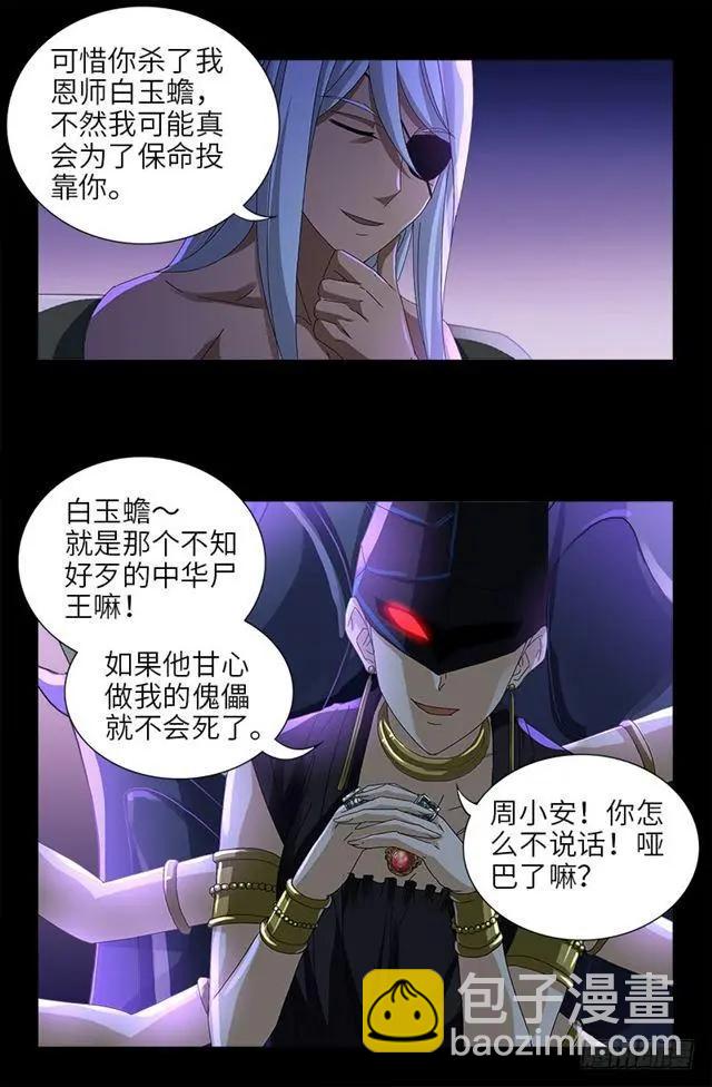 第461话 生死谈判2