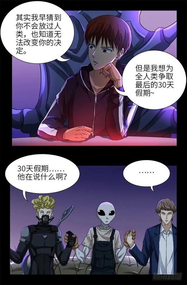 第461话 生死谈判3