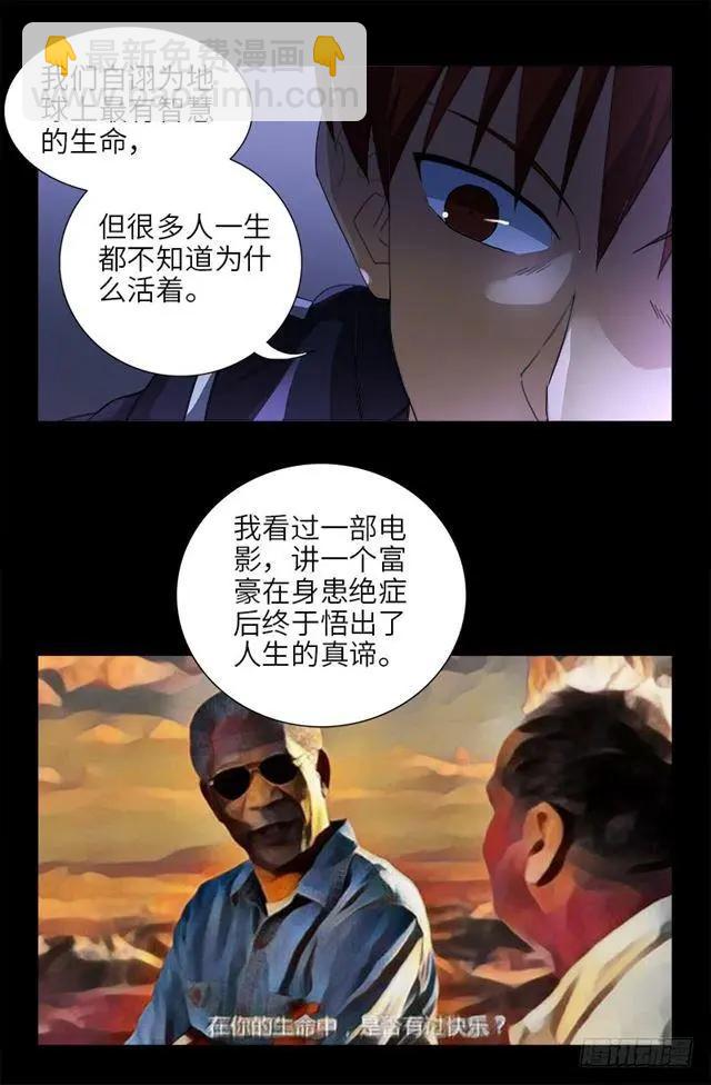 第461话 生死谈判5