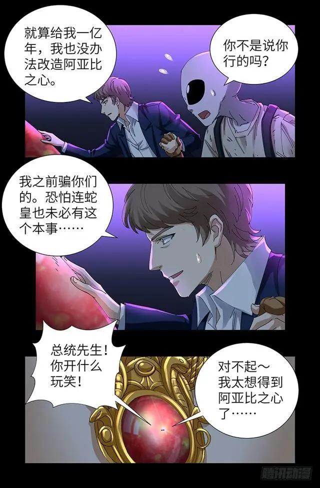 第462话 总统之死8