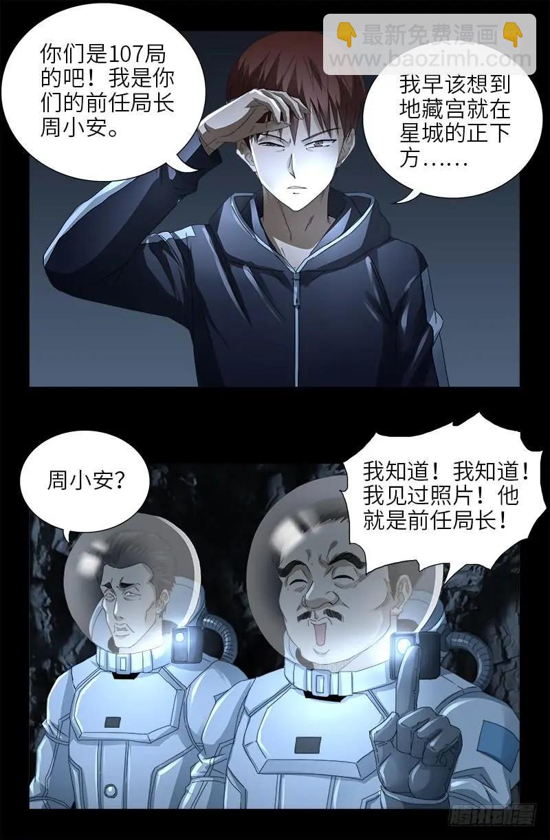 第464话 玄燕获救11