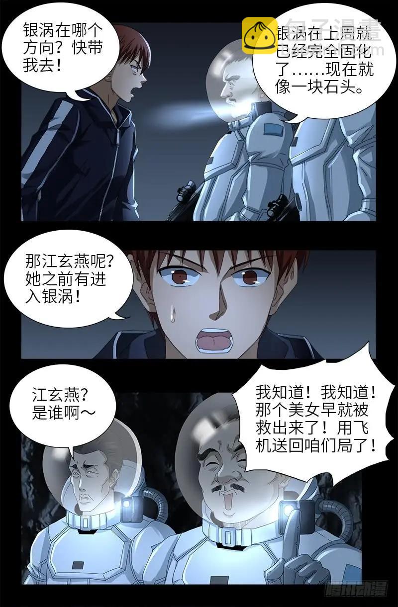第464话 玄燕获救12