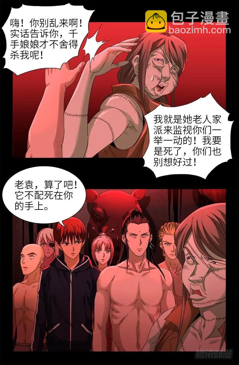 第464话 玄燕获救2