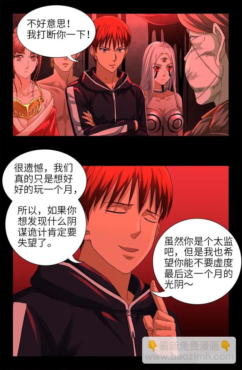 第464话 玄燕获救6