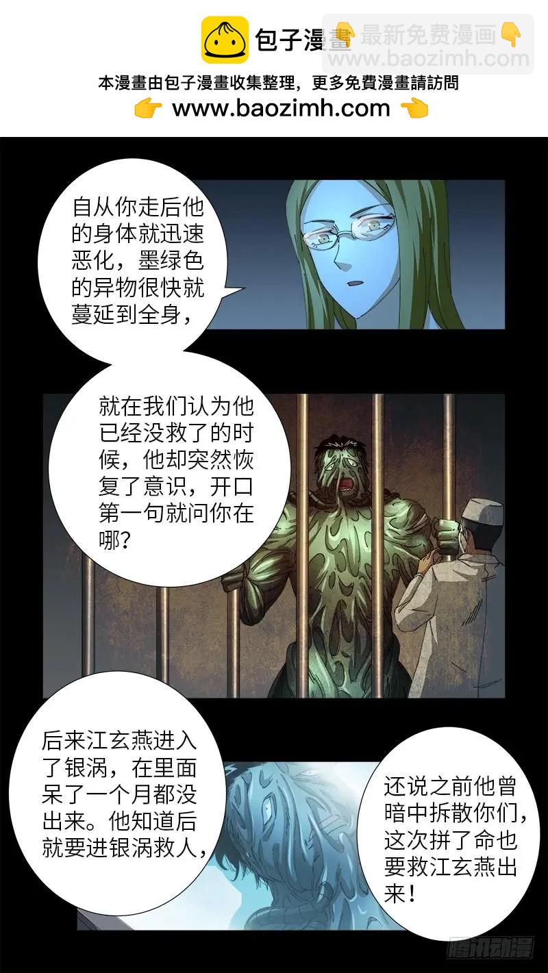 第466话 千手的奋斗1