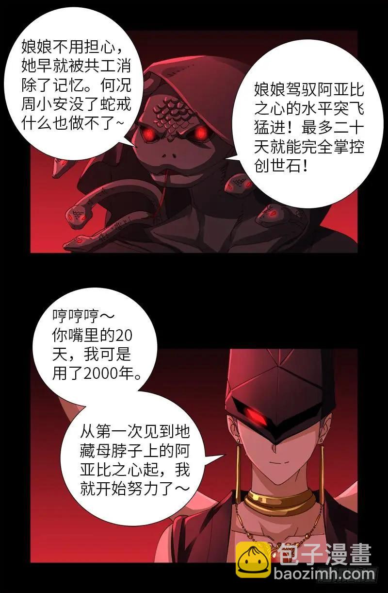 第466话 千手的奋斗10