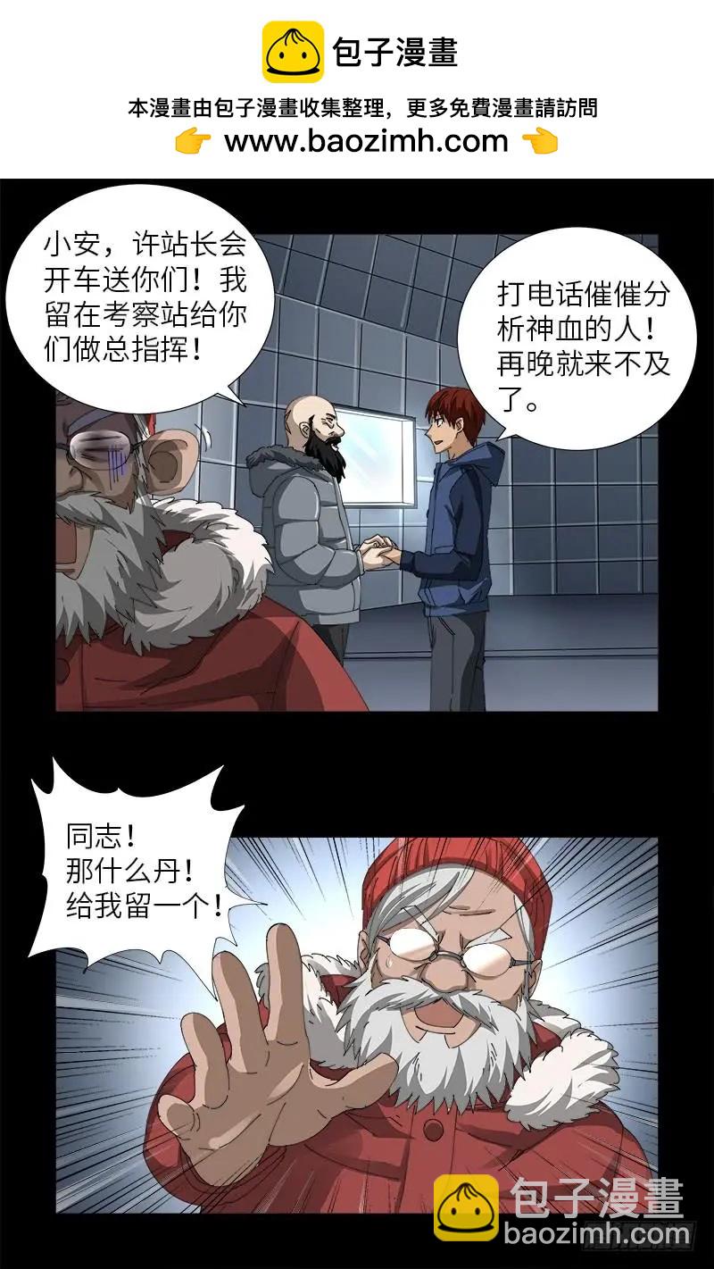 第470话 拜访鲲鹏站11