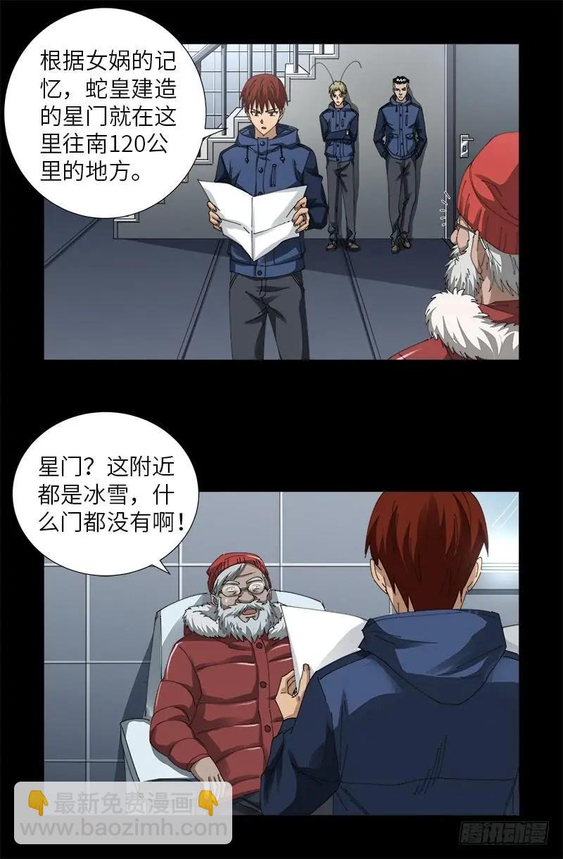 第470话 拜访鲲鹏站2