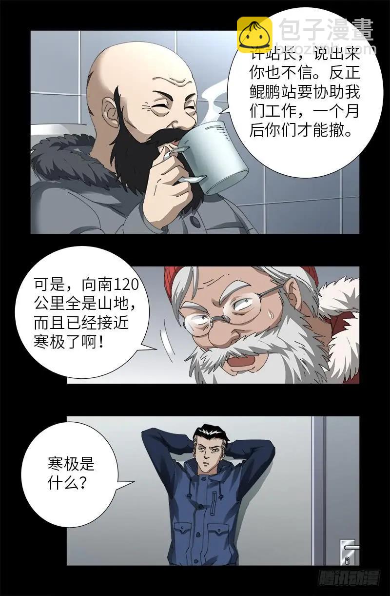 第470话 拜访鲲鹏站3