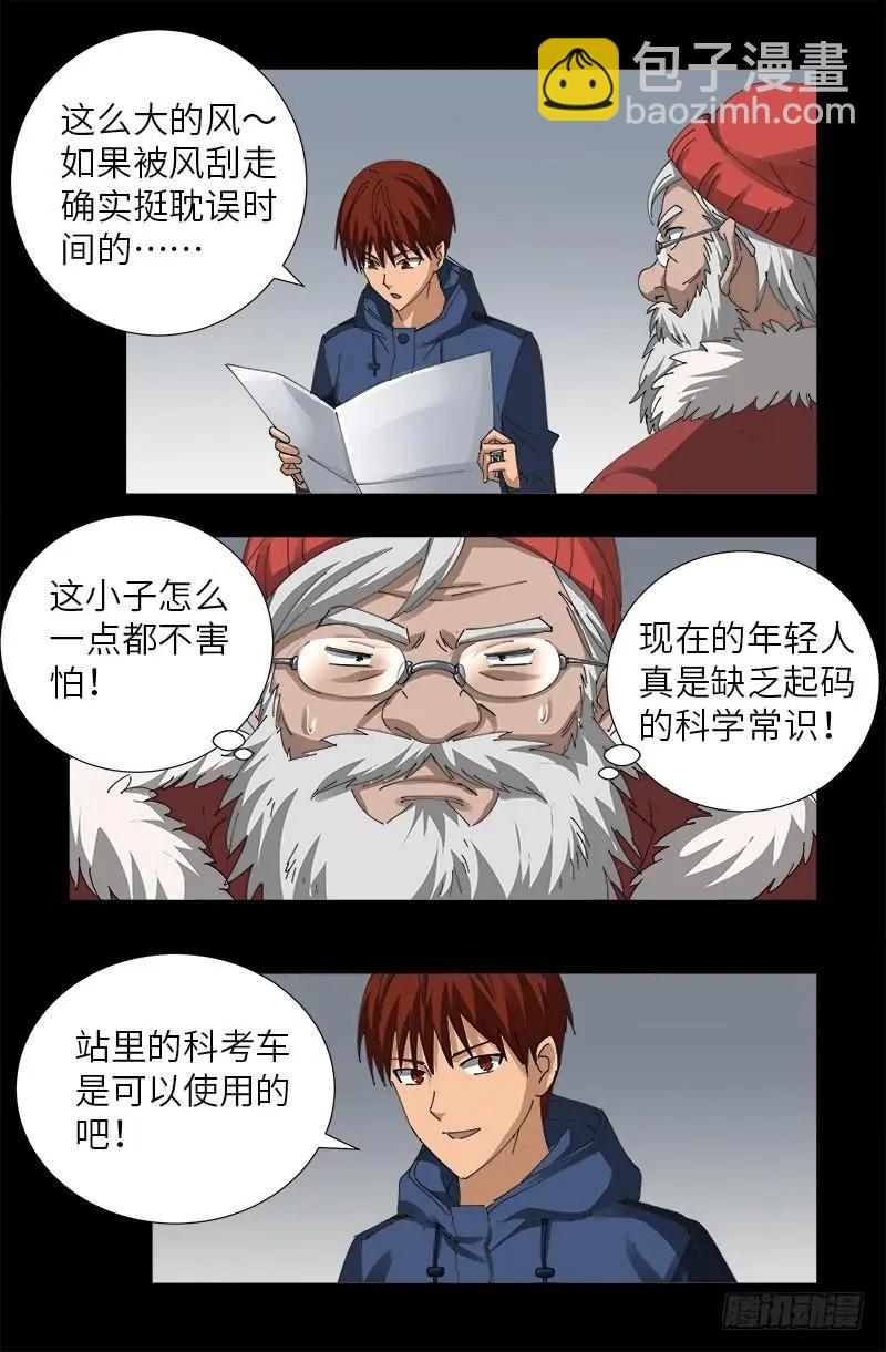 第470话 拜访鲲鹏站5