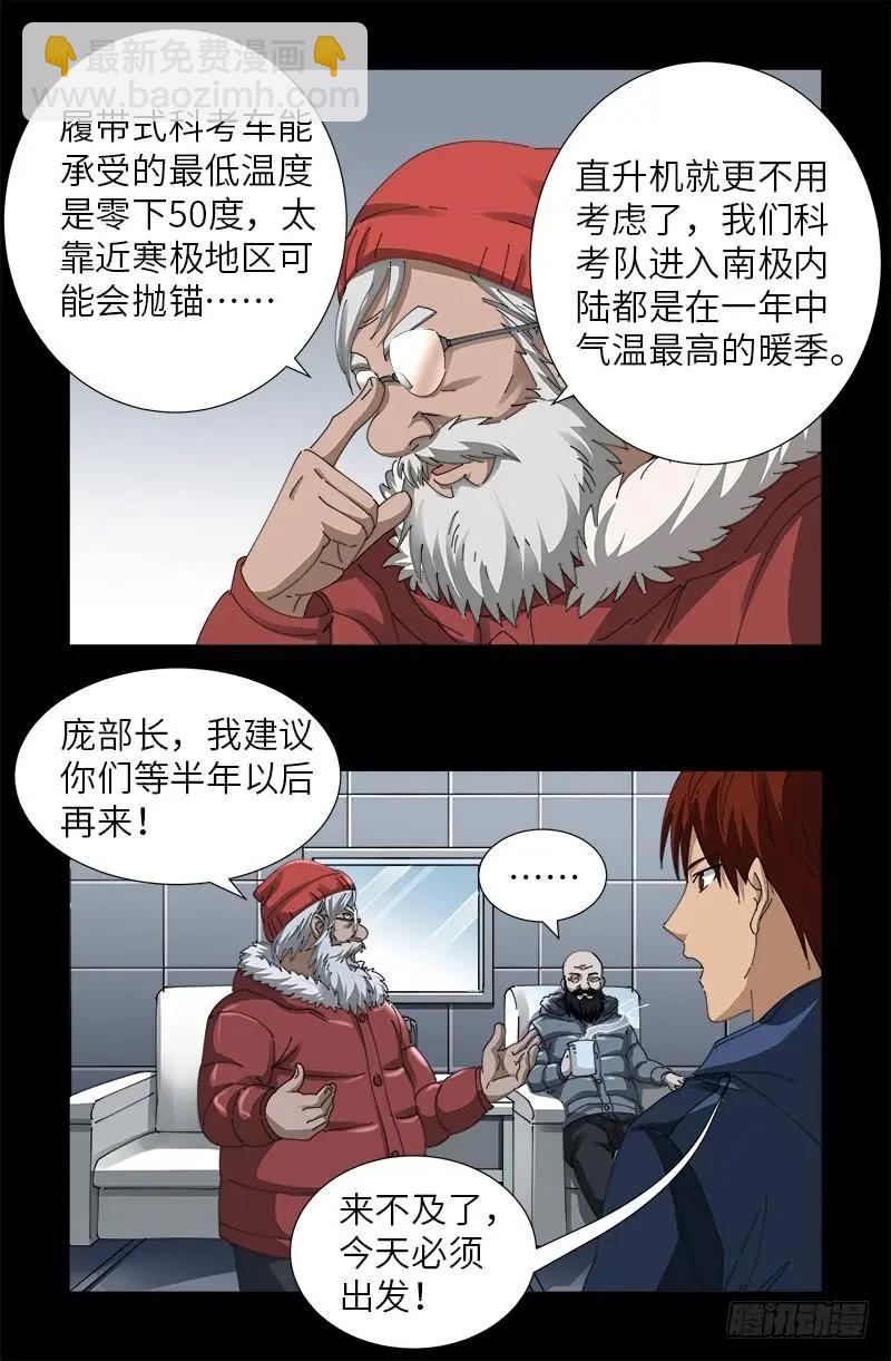 第470话 拜访鲲鹏站6