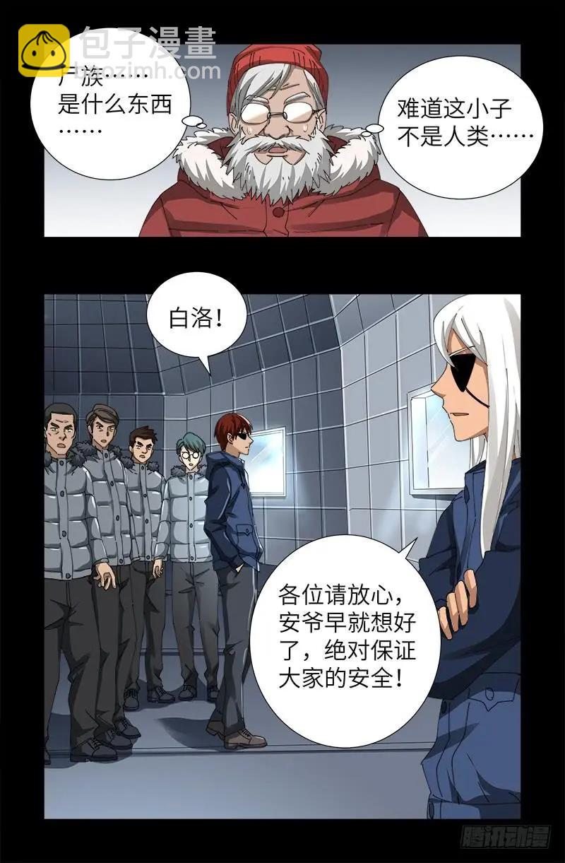 第470话 拜访鲲鹏站8