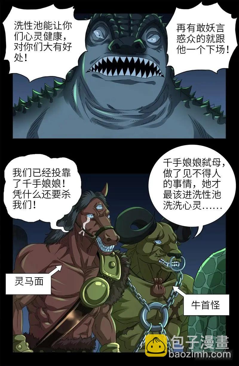 第473话 洗性池12