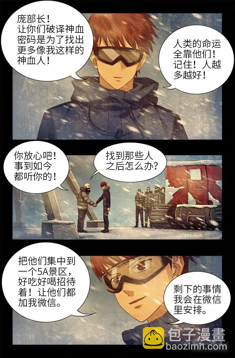 第473话 洗性池3