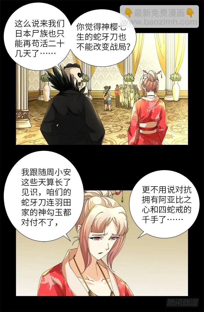 第478话 神血无量功10