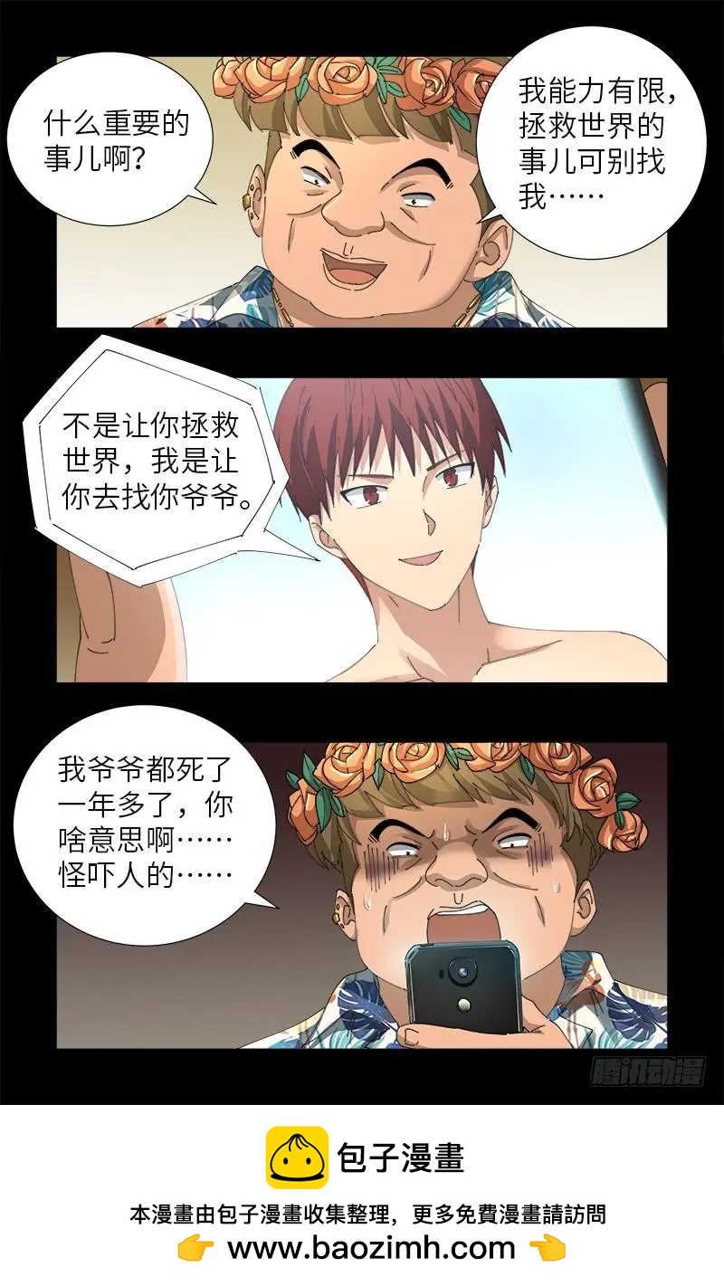 第478话 神血无量功16
