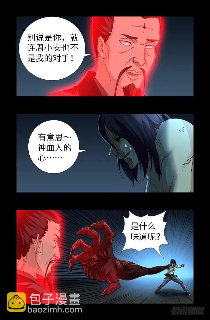 第478话 神血无量功2