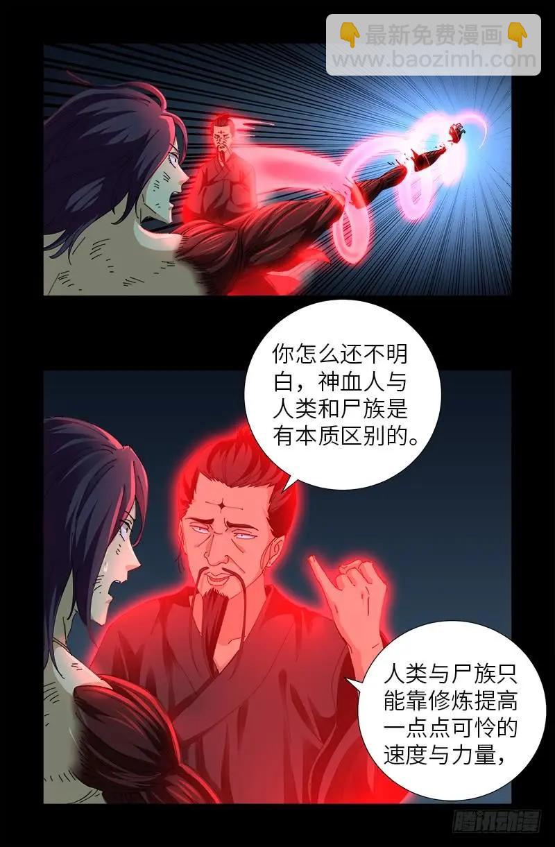 第478话 神血无量功3