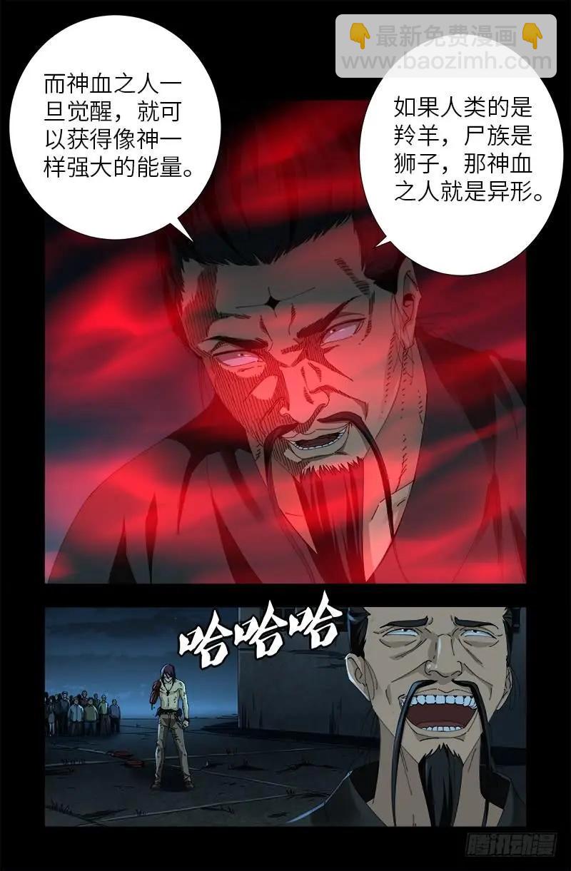 第478话 神血无量功4