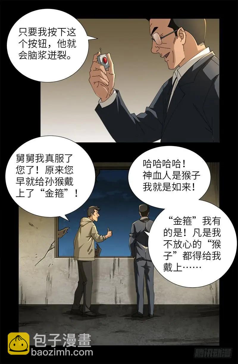 第478话 神血无量功6