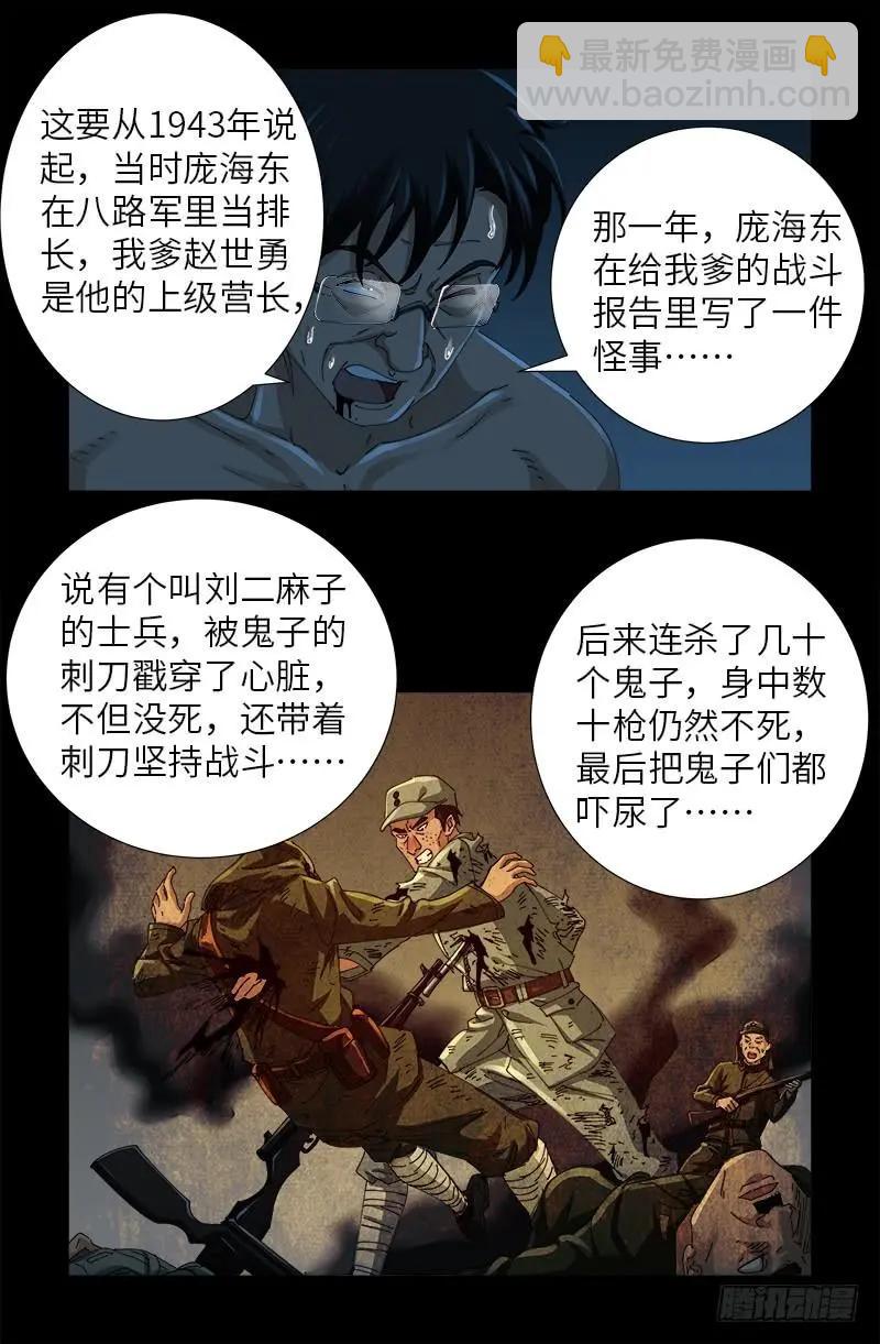 第480话 庞海东之死10