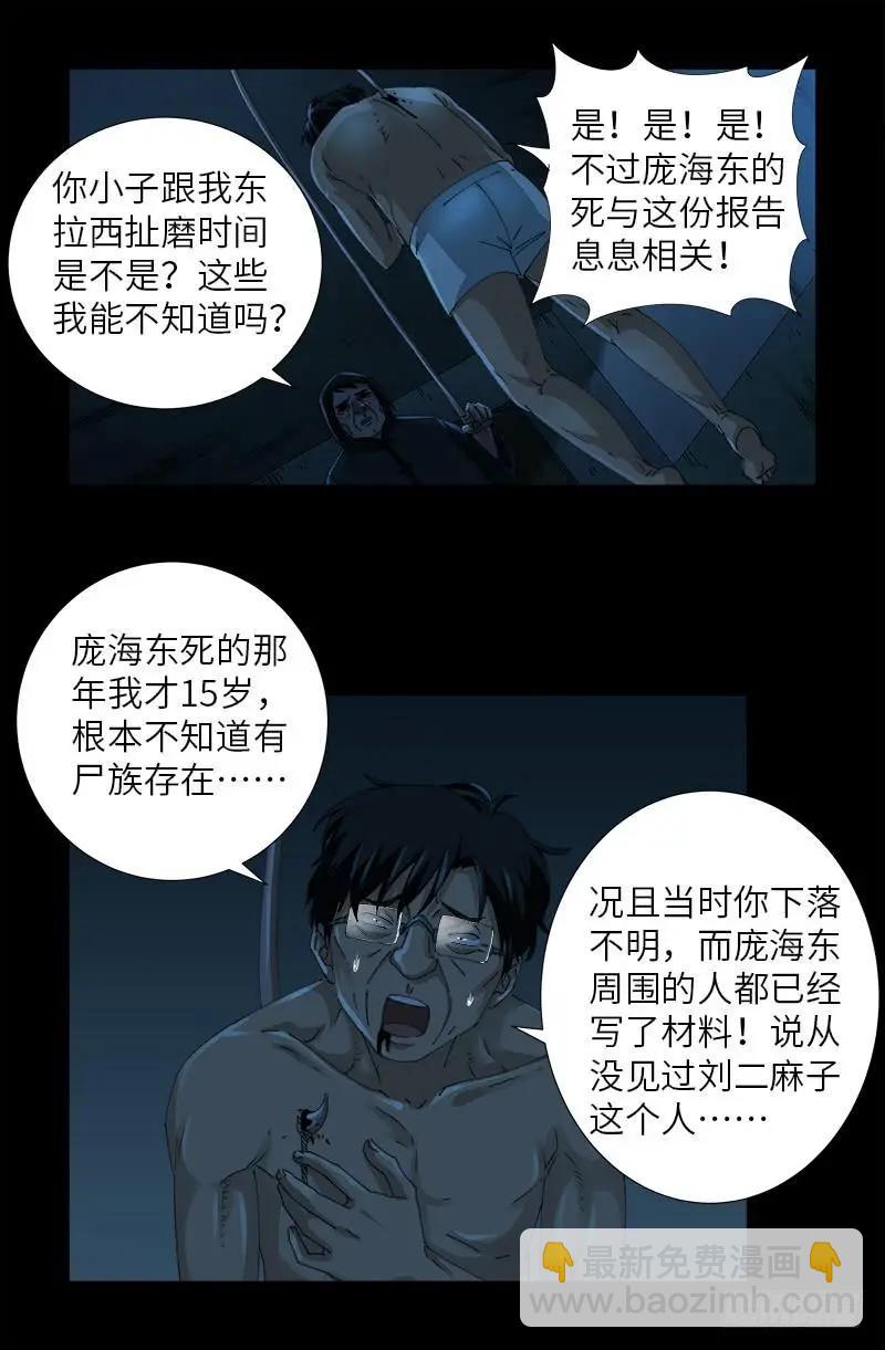 第480话 庞海东之死11