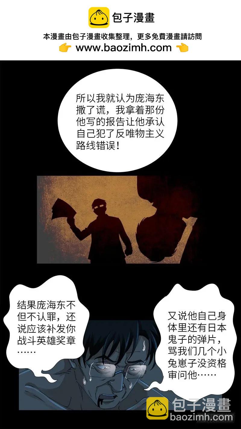 第480话 庞海东之死12