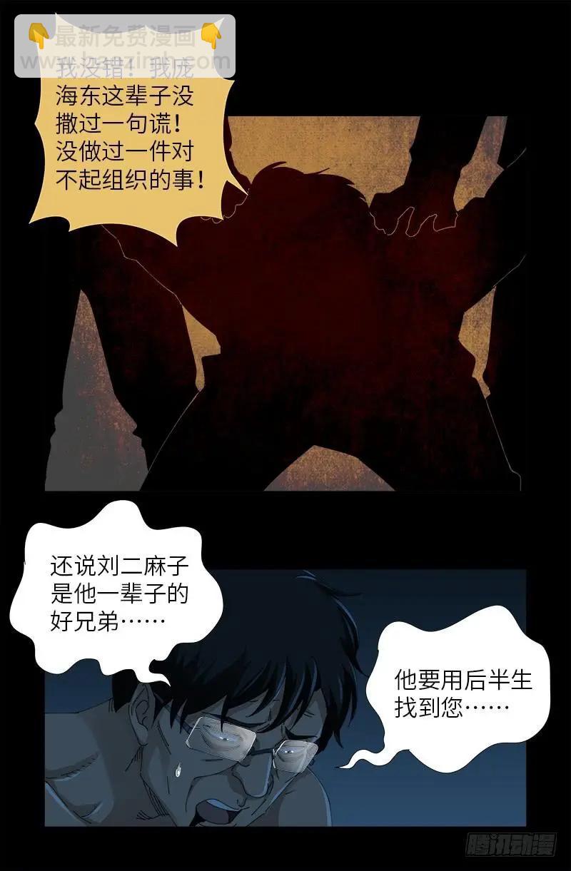 第480话 庞海东之死13