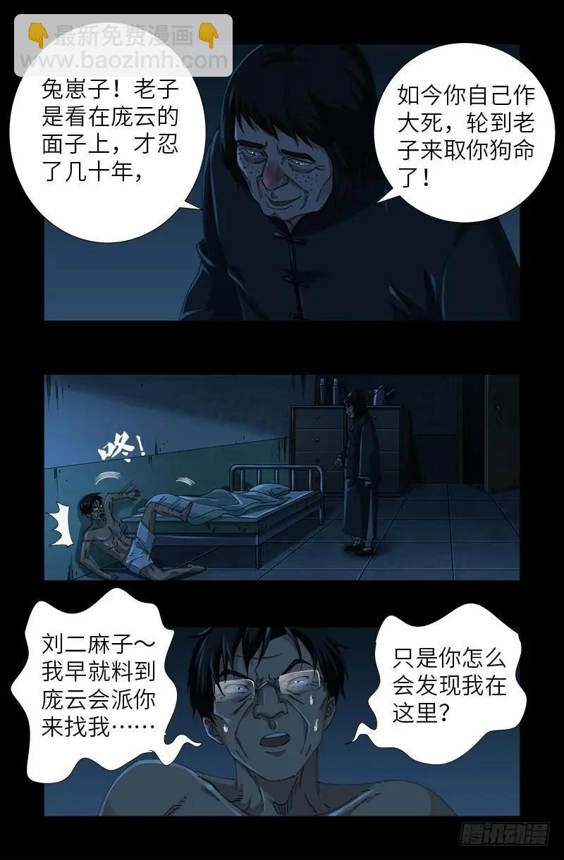 第480话 庞海东之死2