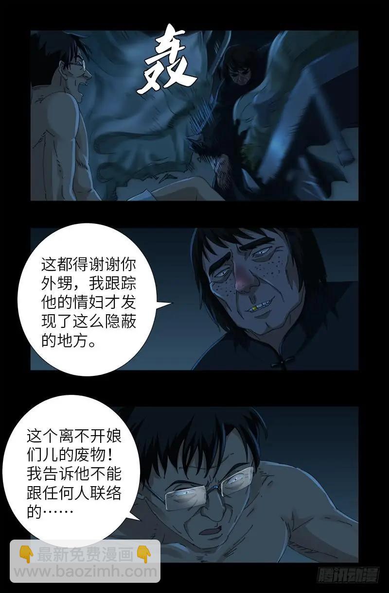 第480话 庞海东之死3