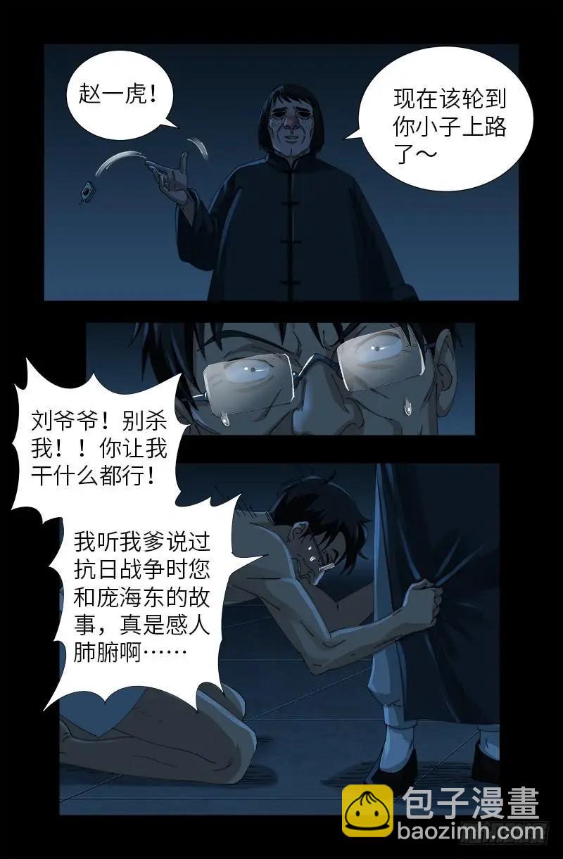 第480话 庞海东之死5