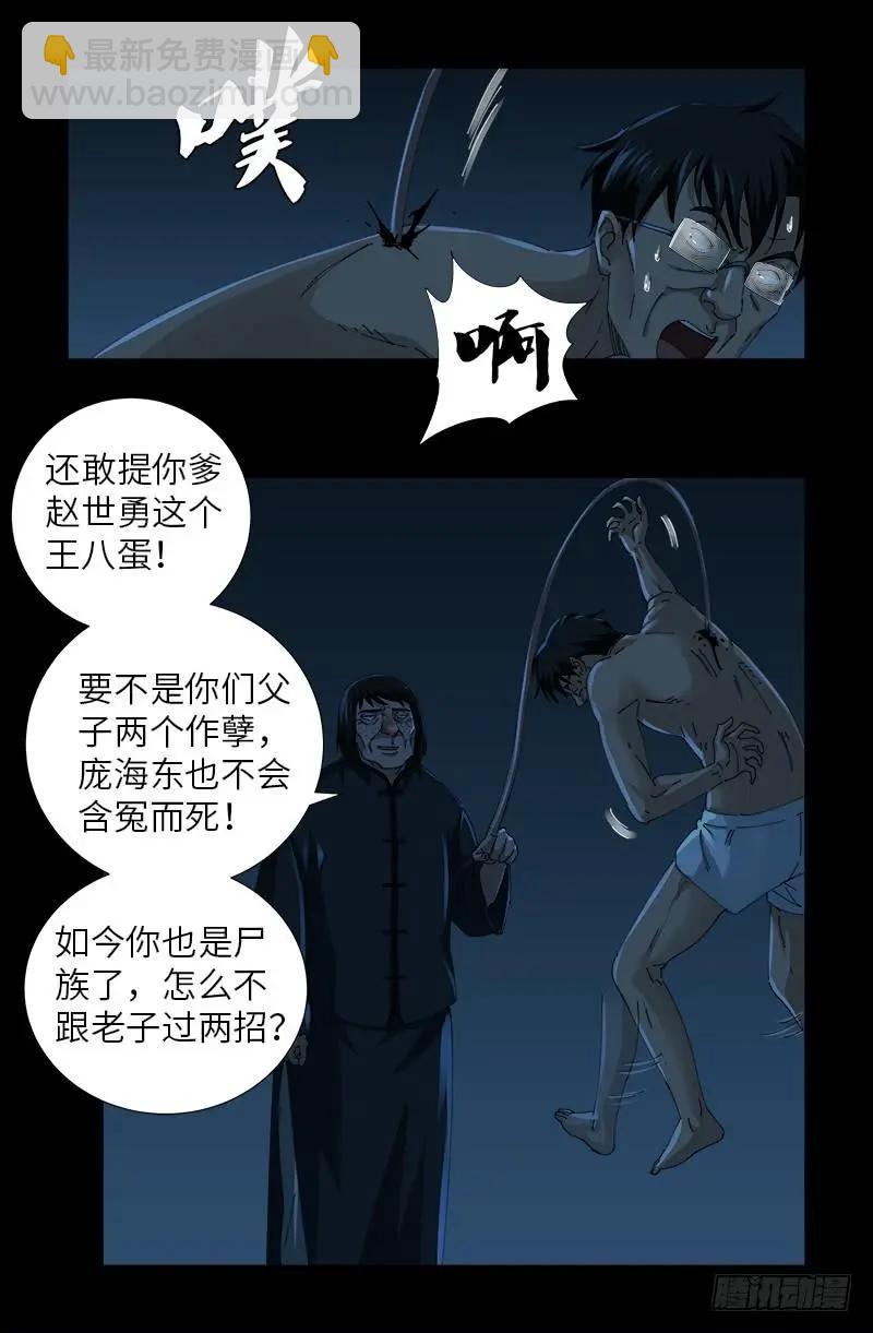 第480话 庞海东之死6