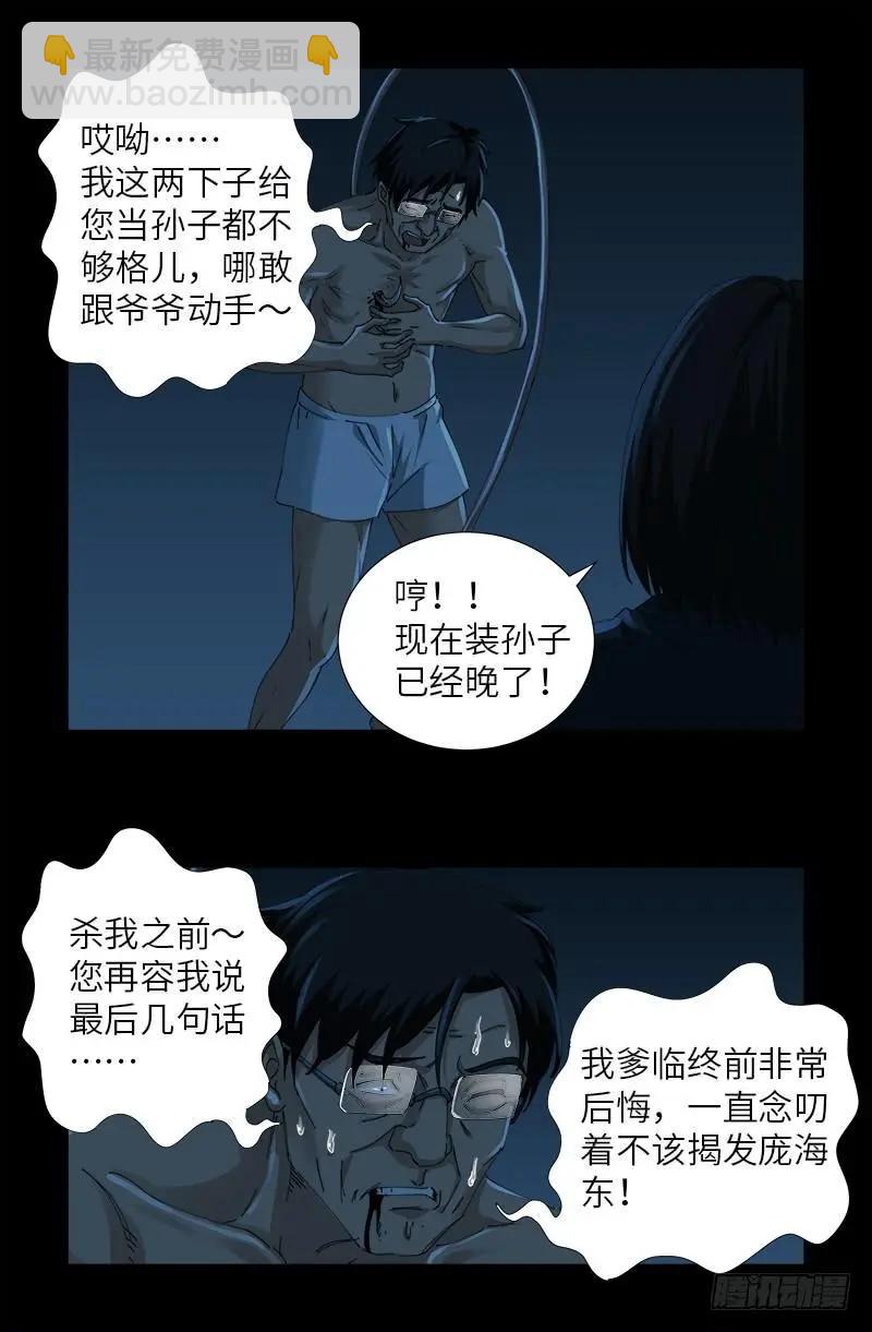 第480话 庞海东之死7