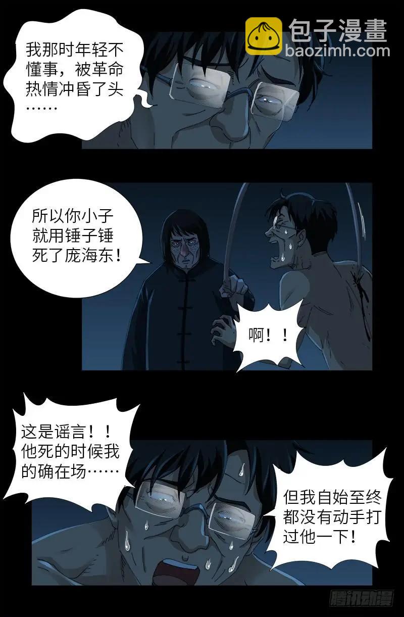 第480话 庞海东之死8